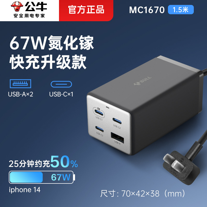 Regleta Bull de nitruro de galio — cargador de escritorio USB de carga rápida 20W/30W/67W para móvil y tablet