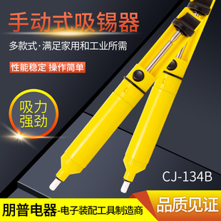 Color arrow steel manual tin absorption tool manufacturers supply large suction long-life electric iron in addition to soldering tin absorption device