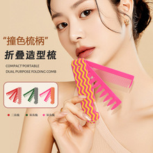 现货彩色折叠梳宽齿梳美发造型梳子便携旅游梳密齿顺发梳口袋梳