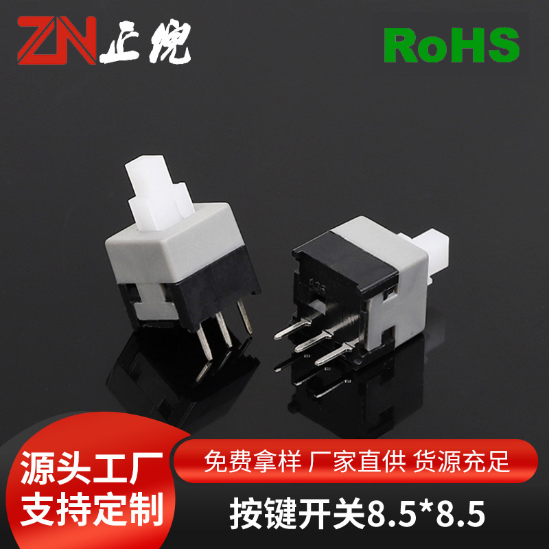 工場供給セルフロック無錠ボタンスイッチ5.8*5.8/7*7/8*8/8.5 * 8.5mm環境保護耐温3脚6脚|undefined