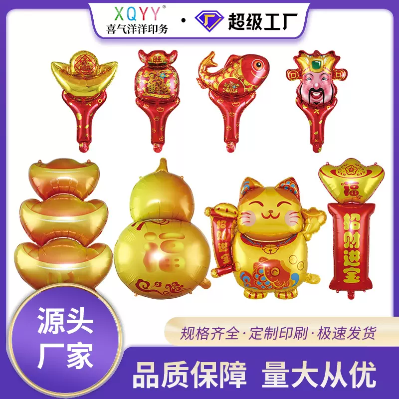 新年春节装饰拍照道具招财猫元宝气球夜市卖财神爷手持棒铝膜气球