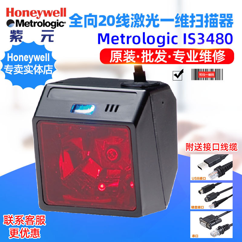 Honeywell IS3480超市闸机自助机嵌入式固定全向多线激光扫描平台