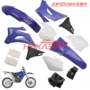 全套大越野ttr250yzf250塑料件摩托车