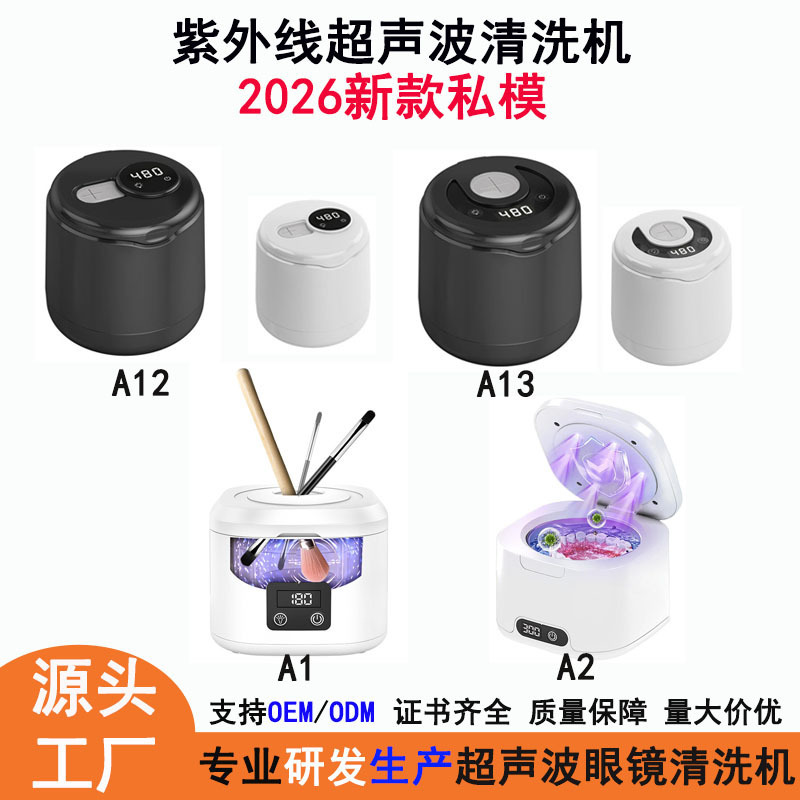 Cross-Border Household Mini Ultrasonic Cleaner High-Frequency Round Portable Ultraviolet Uv Braces and Denture Cleaning Machine Cross-Border Household Mini Ultrasonic Cleaner High-Frequency Round Portable Ultraviolet Uv Braces and Denture Cleaning Machine