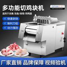 切鸡块机切鲜鸡鸭鹅排骨猪蹄鱼肉一体机全自动切块机剁鸡块机