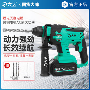 Dayi Rechargeable Electric Hammer Brushless Lithium Battery Impact Drill Household Concrete 6601 Single Function A7 Power Tool