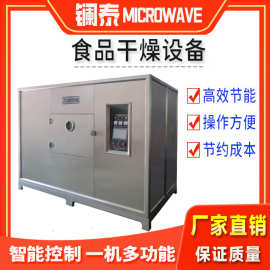 【工业】真空微波低温食品用冷冻干燥机高效节能菌蒸汽灭菌设备