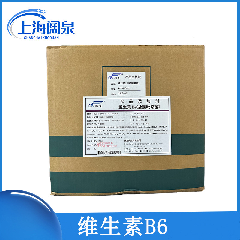 批发供应 维生素B6 食品级 盐酸吡哆醇 vb6 量大从优