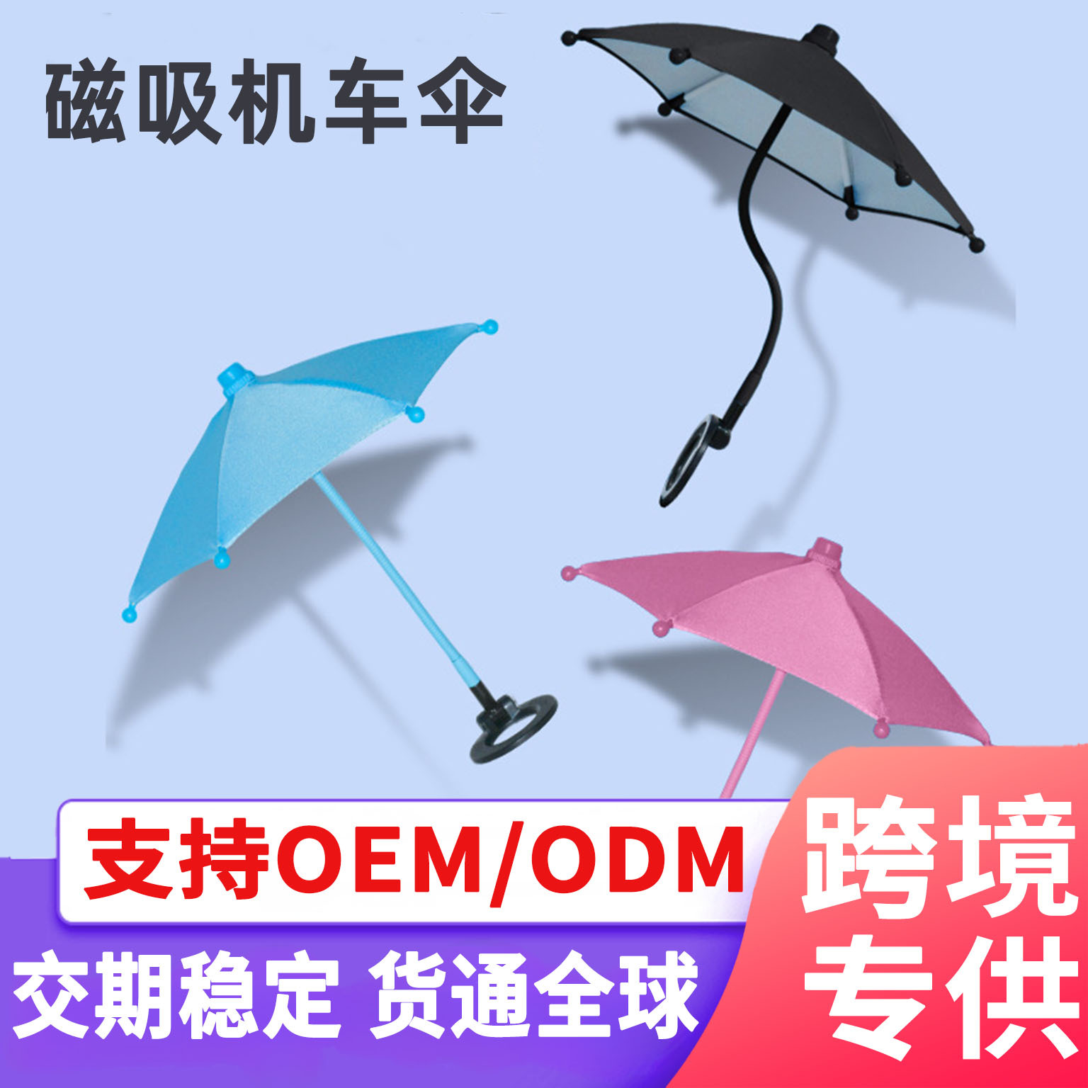 Cross-Border Exclusive Supply of Small Umbrellas for Electric Scooters, Magnetic Rain Protection Umbrellas for Delivery Riders, Motorcycle Umbrellas, and Custom Mobile Phone Sunshades