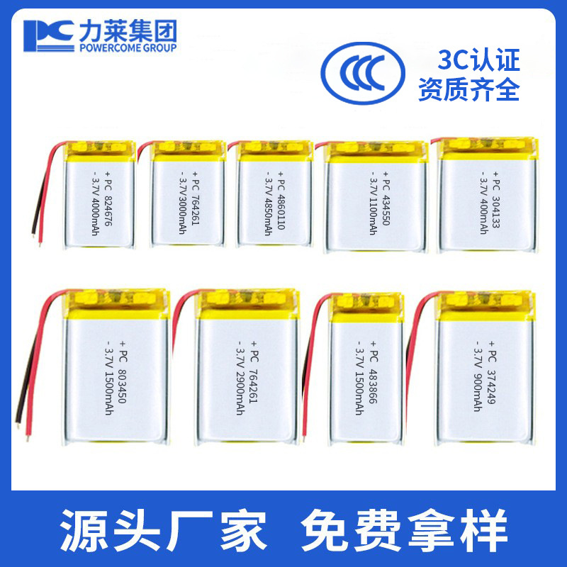 力莱3C认证软包803450电芯医疗设备耳机源头工厂批发聚合物锂电池