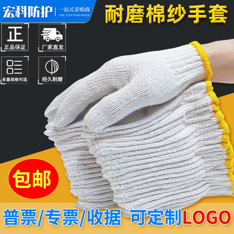 Облегчение труда Перчатки из хлопчатобумажной нити перчатки производители износостойкие и нескользящие работы на строительной площадке промышленные ремонтные хлопчатобумажные перчатки