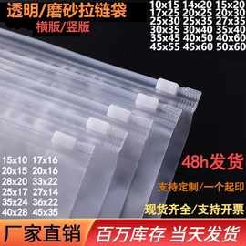 透明磨砂服装拉链袋塑料自封袋旅行密封收纳袋内裤衣服包装袋子