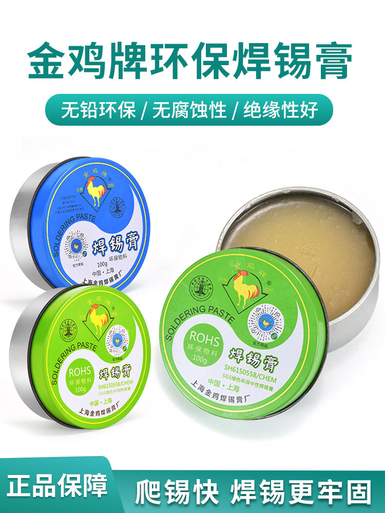 金鸡牌助焊膏无铅环保松香助焊剂焊锡膏电烙铁焊锡免洗焊油焊膏
