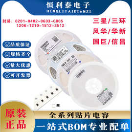 贴片电容 0402 0603 0805 1206 风华三星国巨华新科103 104 0.1uf