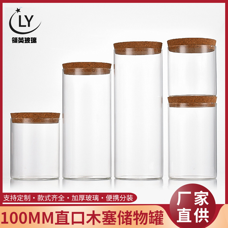 100mm直口木塞储物罐透明玻璃瓶家用厨房茶叶杂粮食品零食带盖罐