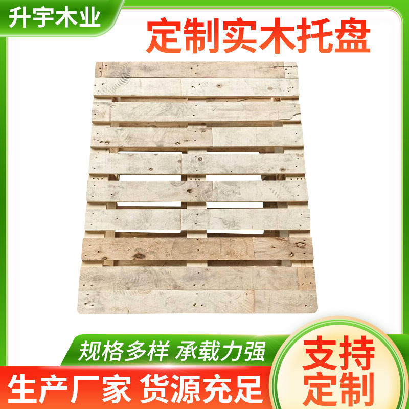 浙江江苏上海厂家供应二手胶合板托盘100*120免熏蒸托盘 木托盘