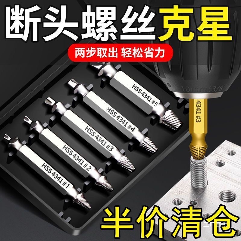 断头螺丝取出器万能取短头螺丝工具取丝器反滑丝牙拆除断丝取八极