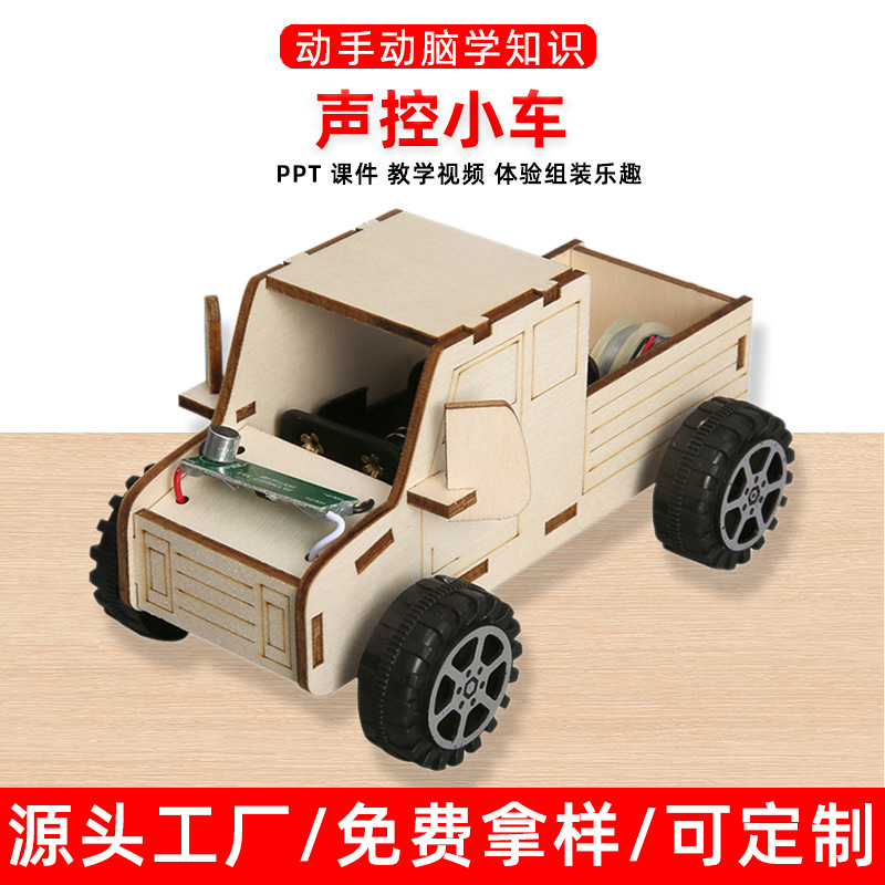 声控车儿童科技手工小制作DIY小车材料包学生steam科学教育玩具|undefined
