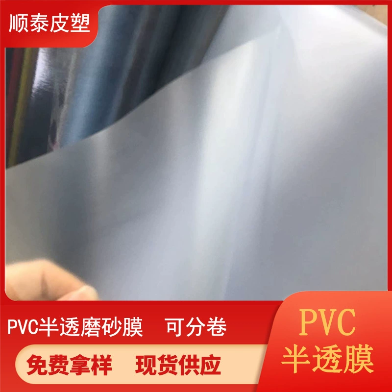 ПВХ матовая полупрозрачная пленка полупрозрачная пленка для сумки канцелярские сумки мягкие антипригарные заводские цены