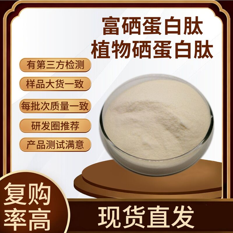 Supports the Detection of Selenium-Rich Protein Peptide Powder, Selenium Protein, Plant Selenium Protein, and Organic Selenium 100-500Ppm