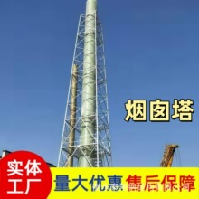 烟囱塔烟筒塔架不锈钢烟囱保护架烟筒井字架排气塔厂家加工
