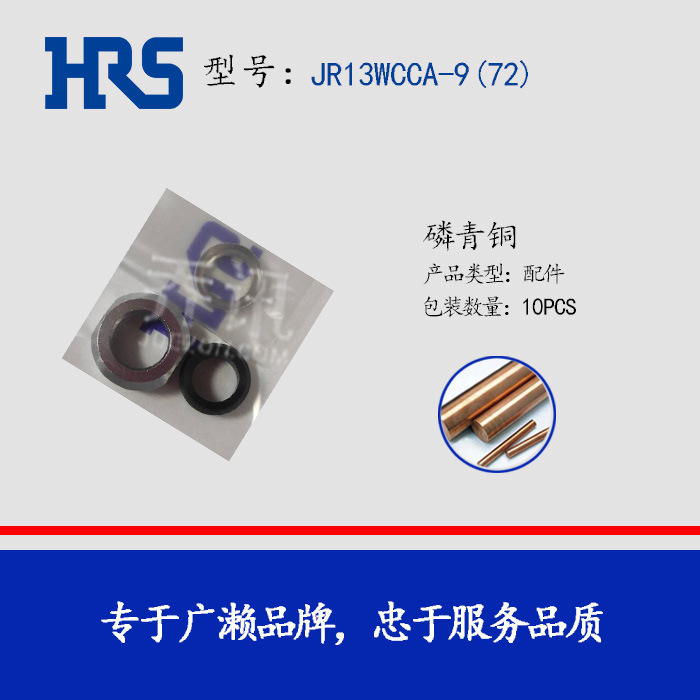 JR13WCCA-9(72) HRS ���� β�߼� ���ղ�ͷ HIROSE ��Ʒ ������
