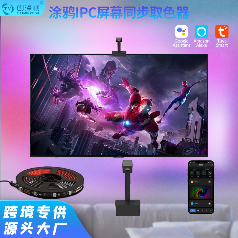 工厂直销涂鸦IPC屏幕取色器RGB幻彩电视同步氛围灯带外贸跨境爆款