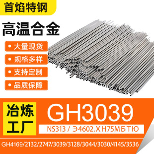 �ߜغϽ�GH3039�ܲ�懻��Ͻ���ϺϽ�c276⁺Ͻ�o�p��NS313���l