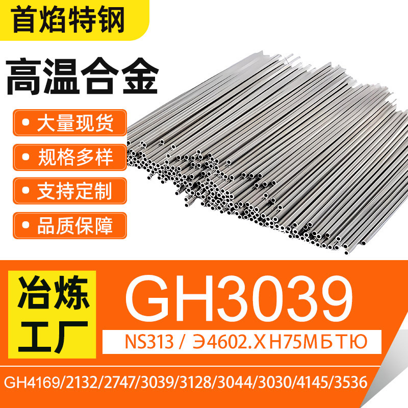 高温合金GH3039管材镍基合金哈氏合金c276钛合金无缝管NS313批发