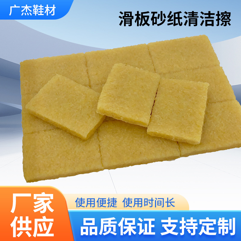 现货去污生胶片清洁去胶擦橡胶片砂纸去污麂皮清洁擦鞋用生胶块