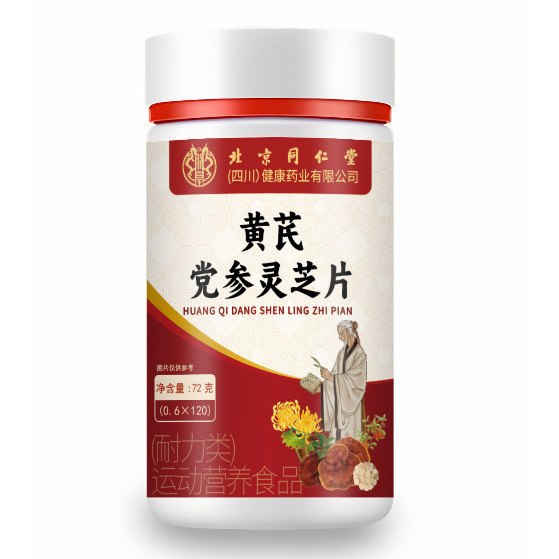 北京同仁堂黄芪党参灵芝片气虚乏力满头多汗腰酸耳鸣一件代发|undefined