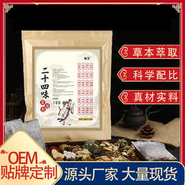 二十四味泡脚包原叶包艾草叶生姜花椒足浴包艾草生姜足浴包