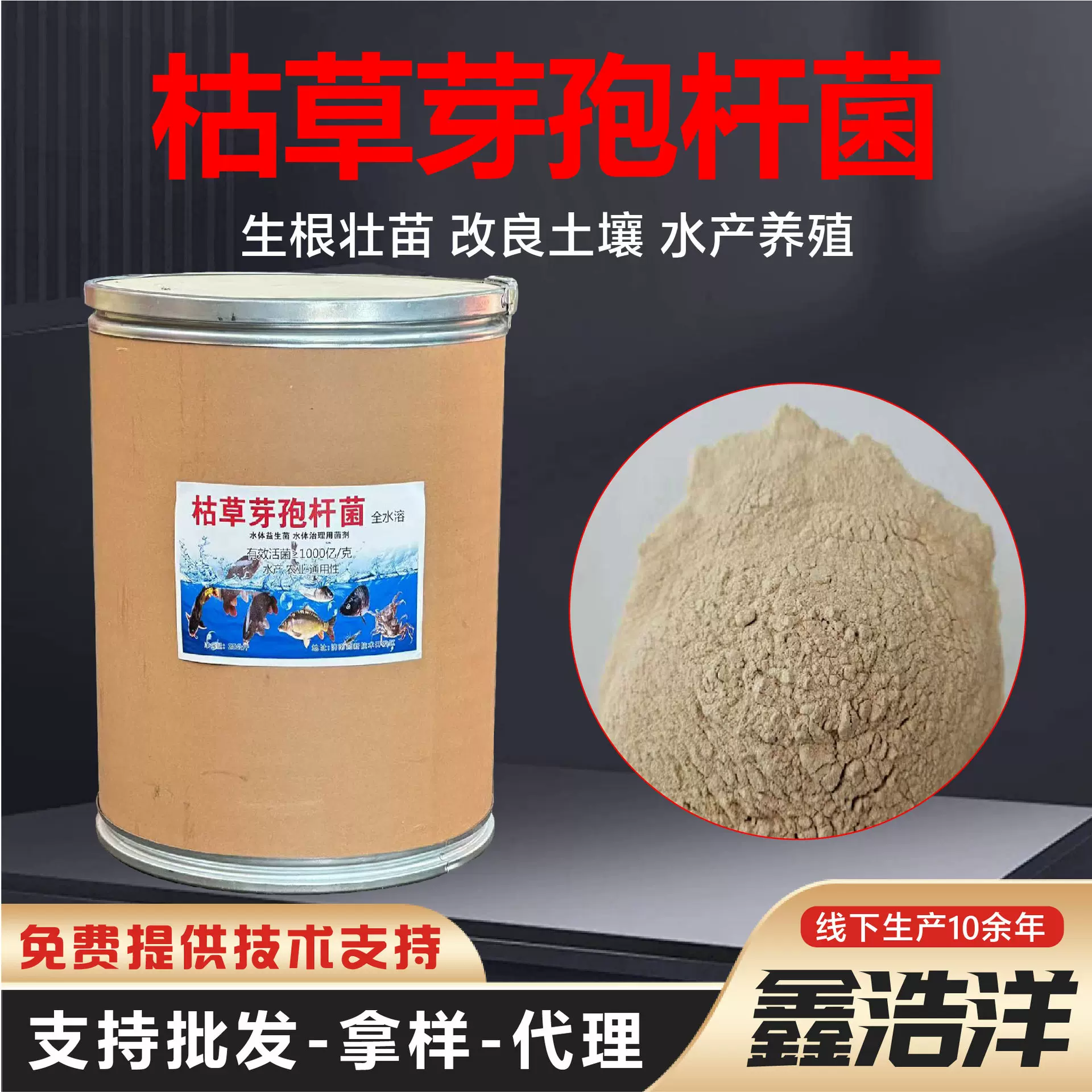 枯草芽孢杆菌混合饲料添加剂农用微生物菌剂水产养殖枯草芽孢杆菌