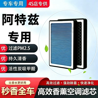 Atez Air Conditioner Aromatherapy Filter + Air Filter Set Activated Carbon Filter Car Air Filter Atez