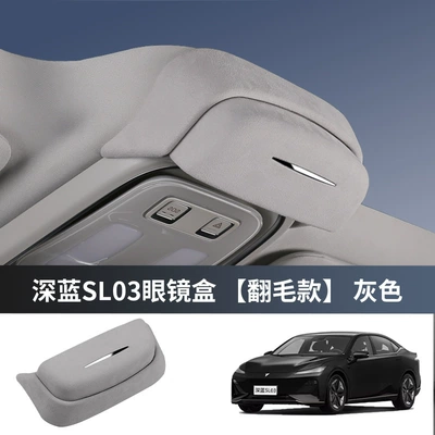 Suitable for Changan dark blue Car Glasses Clip/Bill Clip - 22-24-sl03-glasses-case-suede-style-gray