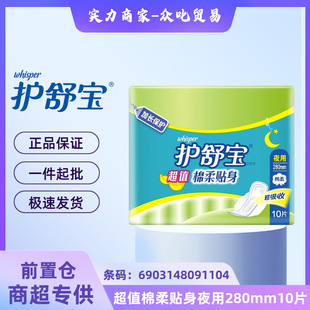 Protect. Shu. Bao sanitary napkin wholesale postage menstruation towel value cotton soft close-fitting night sanitary napkin 280mm10 pieces