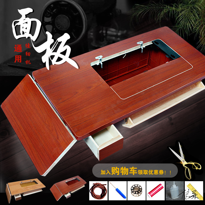 工业缝纫机台板小型家庭老式蝴蝶脚踩面板牌实木台面板多功能