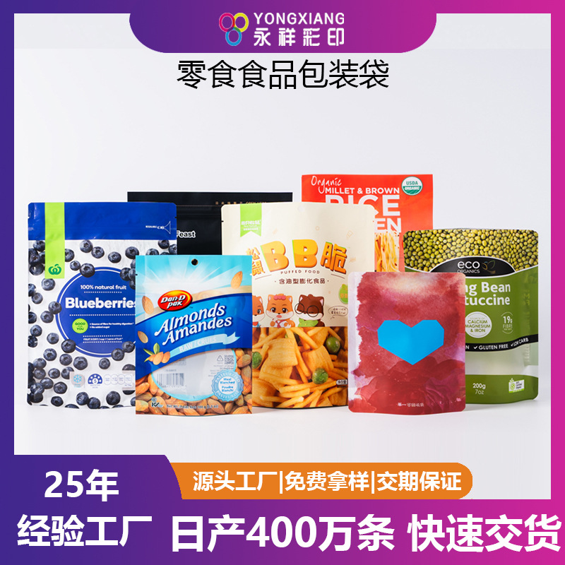高端包装袋贸易自封高级感食品包装袋防水真空食品袋设计铝箔包袋