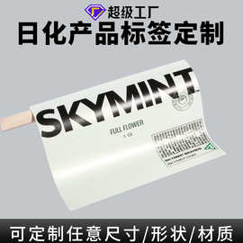 定制印刷日化不干胶标签贴纸定制防刮防水PET标签纸LOGO瓶贴定做