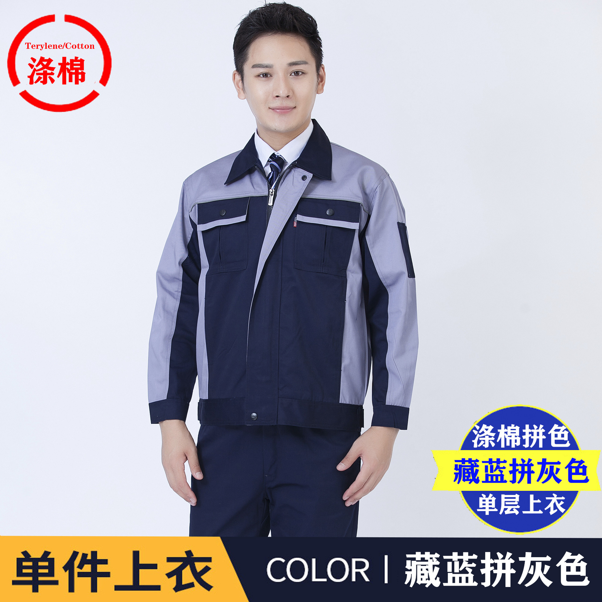 Primavera y otoño chaqueta de hombre anti-desgaste anti-sucia ropa de trabajo de manga larga ropa de trabajo de hombres y mujeres set de construcción ropa de trabajo