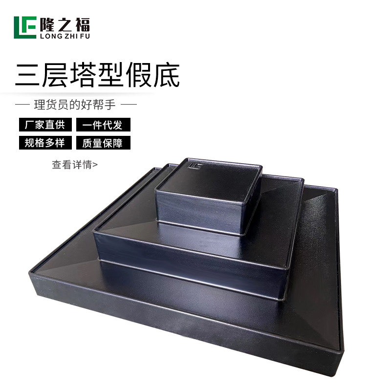 超市水果三层塔型假底塑料展示架金字塔假底生鲜蔬菜货架陈列道具