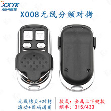 X008�o�����l�������������I���әC �L�ӹ̶��a315 433�b��耳�