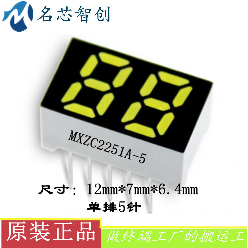 0.25英寸小家电专用2位数码管5脚单排高亮白光88数码管2251数码管