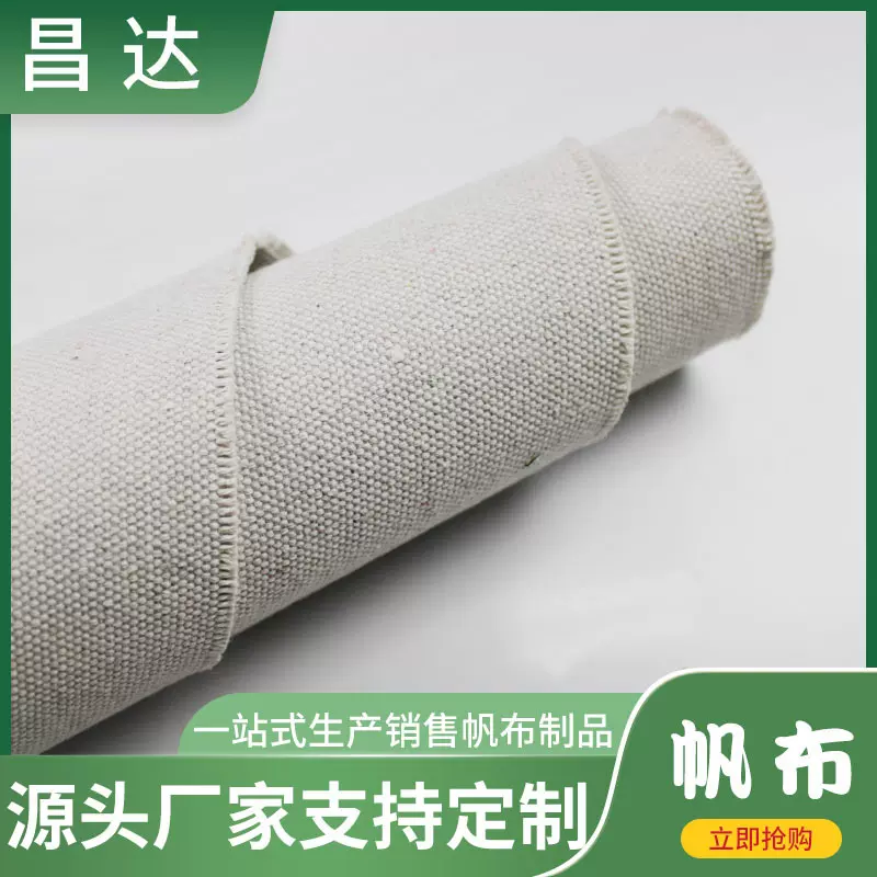 源头厂家涤棉帆布劳保手套鞋材面料手提袋坯布加厚加密白色帆布