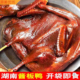 酱板鸭湖南常德特产长沙卤味熟食手撕酱鸭小吃肉类休闲食品小零食