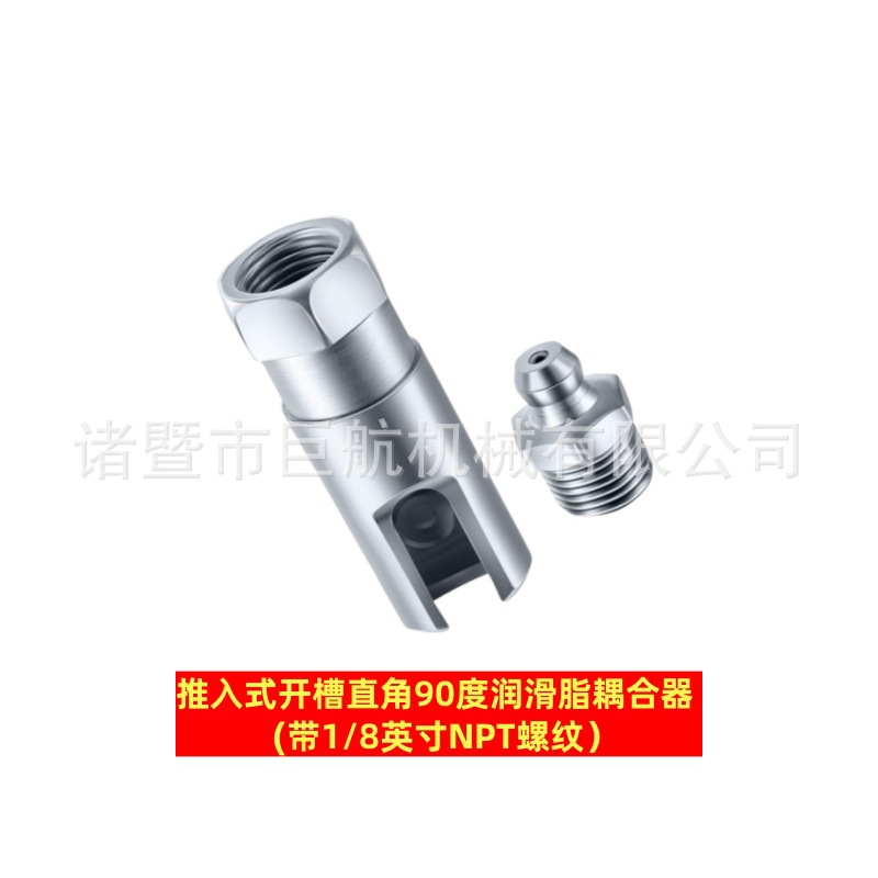 푸시인 슬롯형 직각 90도 그리스 커플러