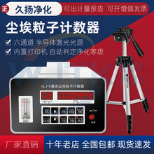 激光手持半导体悬浮粒子洁净室检测仪无尘车间等级尘埃粒子计数器