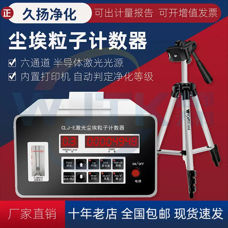 激光手持半导体悬浮粒子洁净室检测仪无尘车间等级尘埃粒子计数器