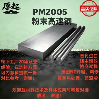 ASP2005PM2005粉末高速钢模具高冲击韧性崩角开裂故障镜面抛光