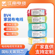 江南電纜阻燃電線BV41.5/2.5平方電線國標純銅銅芯家裝工程專用線